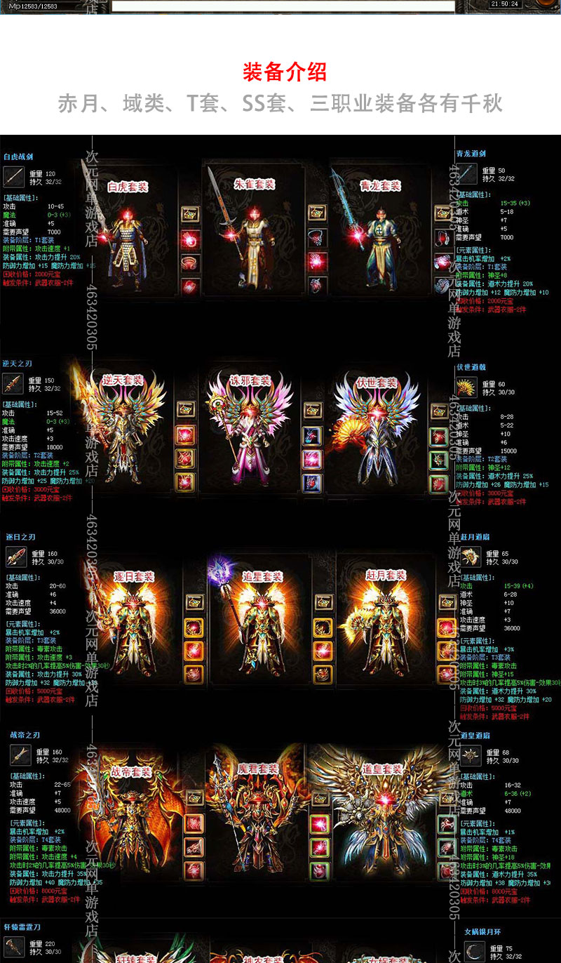 176热血传奇单机复古海魔世界仿DNF传奇T套SS套装第8季非微端版本