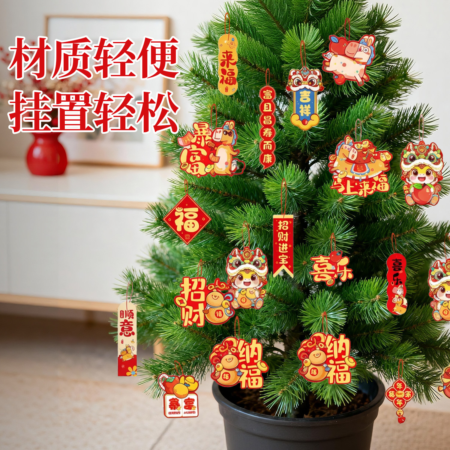 春节装饰品喜庆福字盆景挂件过新年布置植物创意树上挂饰2026新款,淘宝优惠券,粉丝福利购,淘宝优惠卷