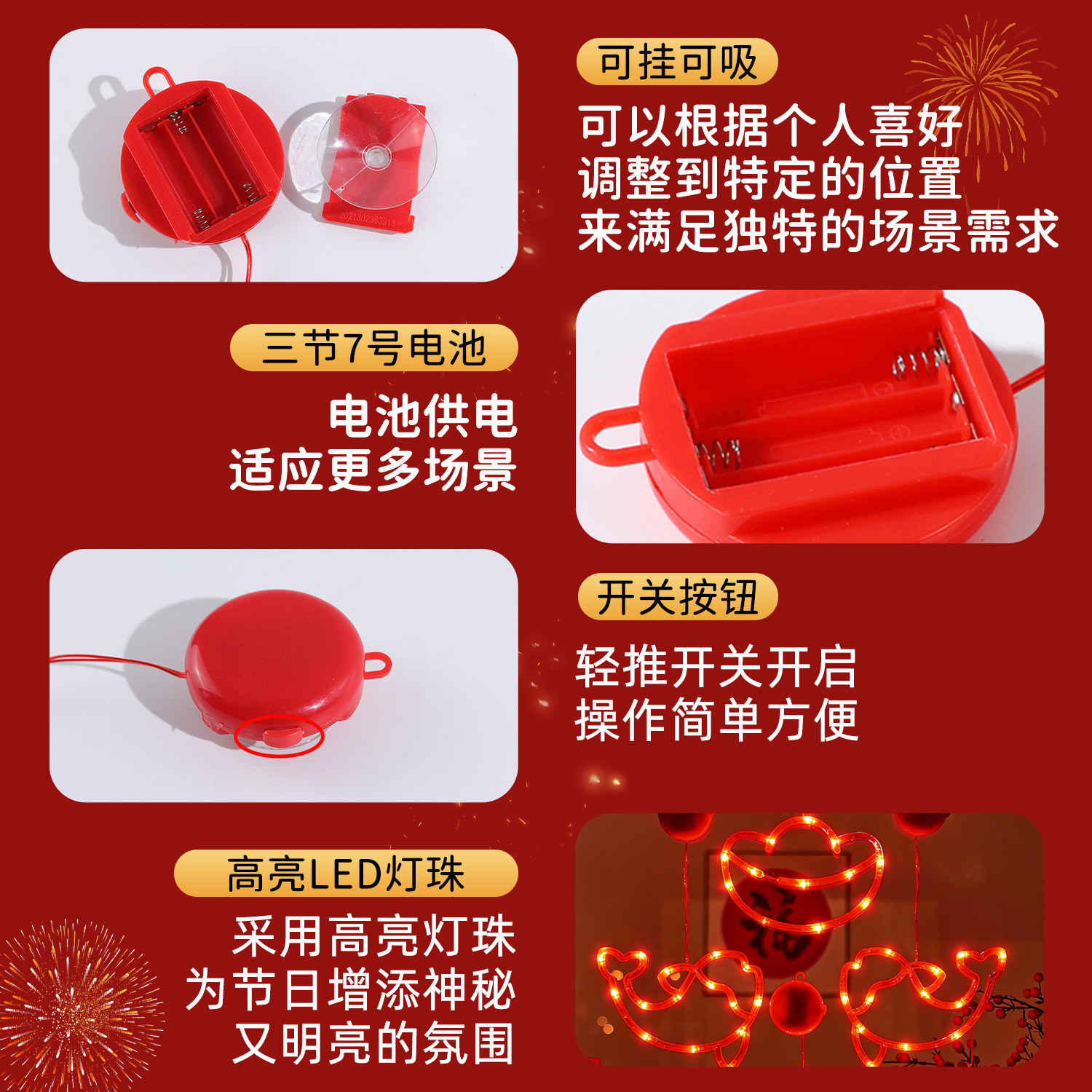 新款吸盘灯春节装饰彩灯过年室内阳台氛围灯家用福字小红灯笼布置 - 图2