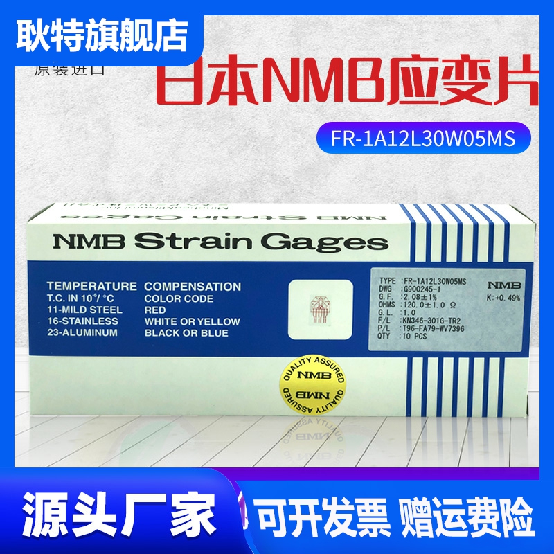 NMB应变片FR-1A12L30W05MS NMB应力测试线 三轴线 应变规 - 图0