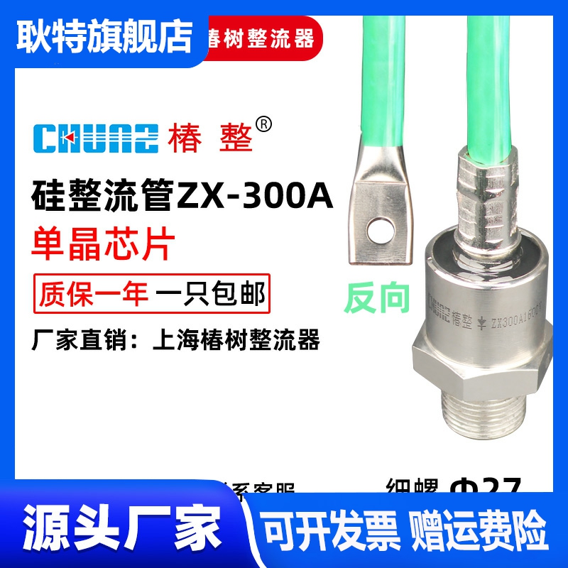 上海椿整ZX 螺旋式二极管ZX40A70A200A 大功率防反硅整流器二极管 - 图1