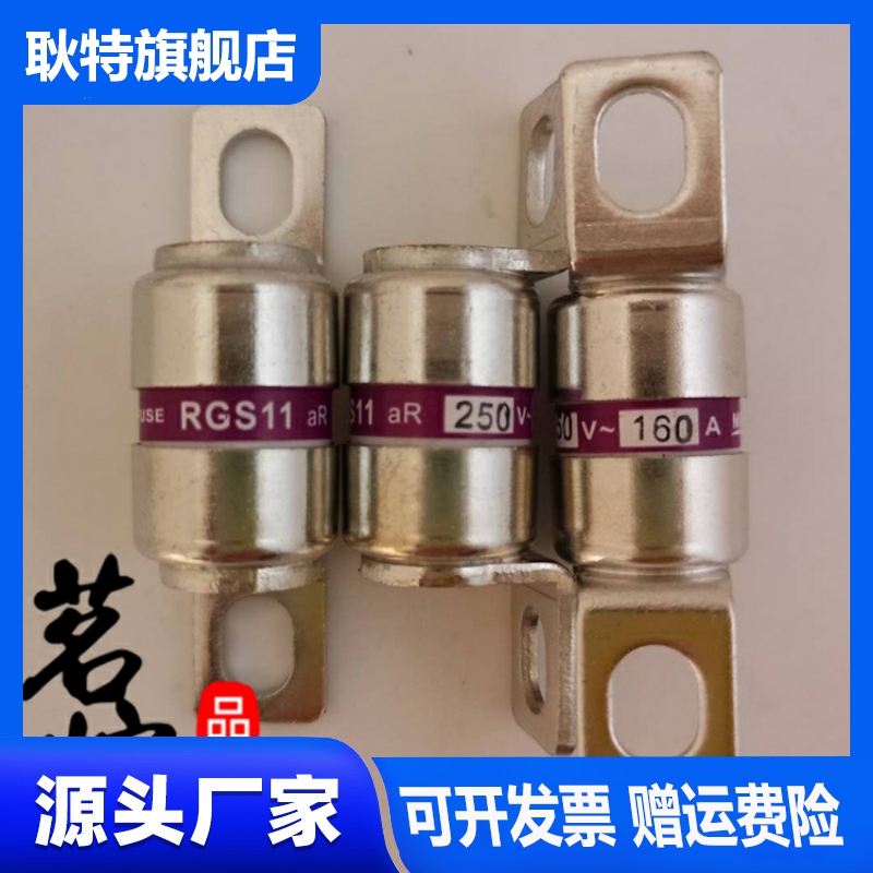 MRO茗熔RGS11 快速熔断器160A150A125A100A80A75A63A50A40A35A32A - 图1