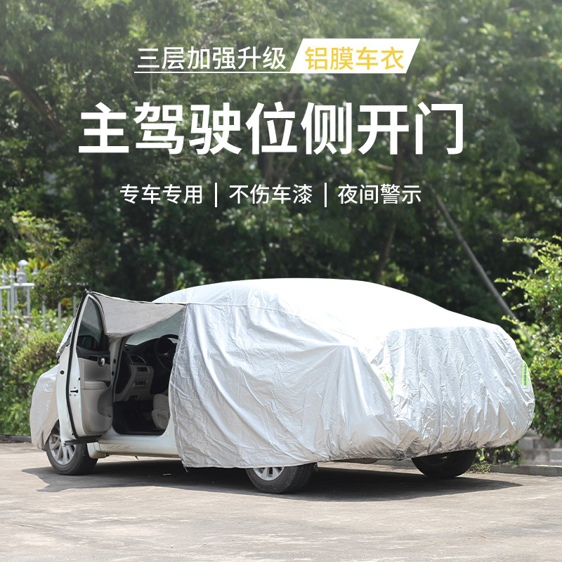名爵5天蝎座车衣车罩防晒防雨 名爵mg5专用车衣罩遮阳隔热汽车套