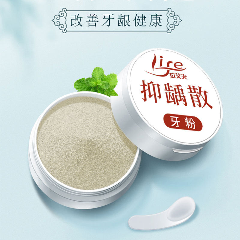 缘逸堂草本口腔护理预防蛀牙牙粉 缘逸堂牙粉