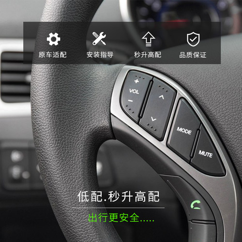 北京现代朗动多功能方向盘按键改装定速巡航配件专用加装蓝牙电话-图1