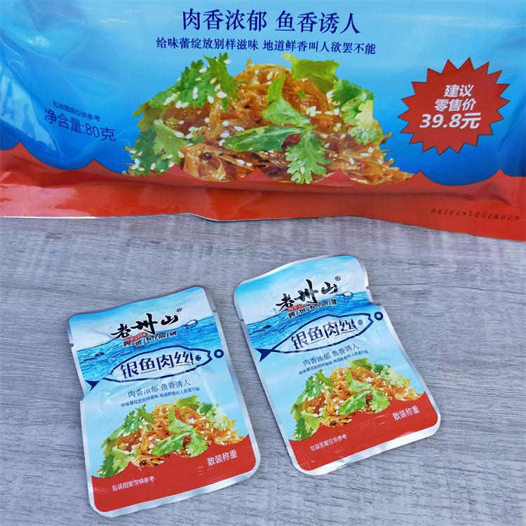 舟山海鲜烧烤银鱼肉丝香辣鱼干小鱼仔网红零食即食休闲小吃-图1