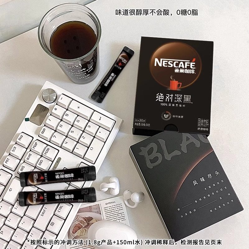 李昀锐同款雀巢绝对深黑咖啡无蔗糖美式速溶咖啡粉深度烘焙30条盒