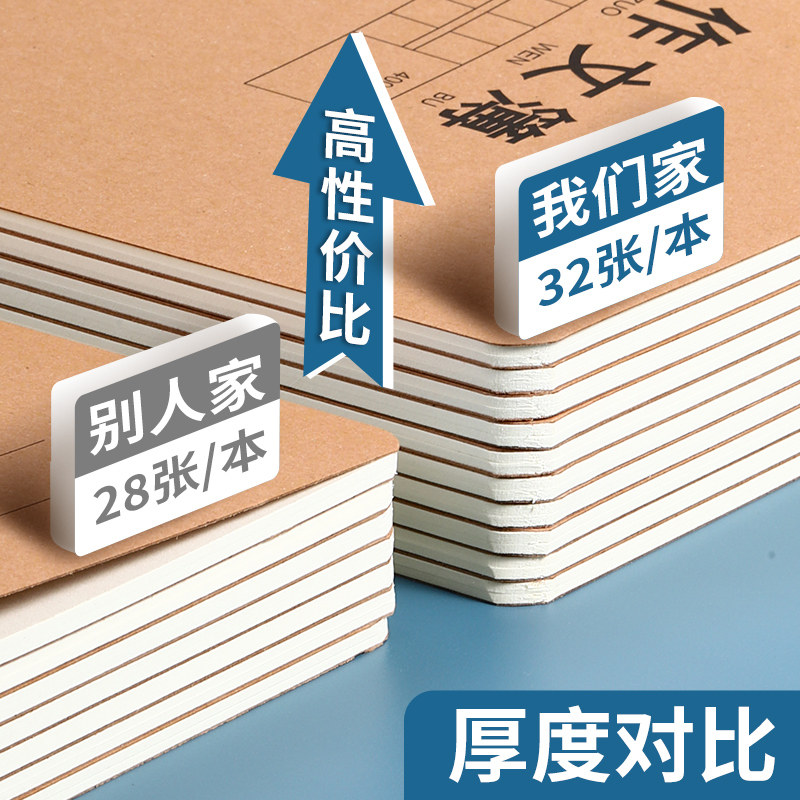 晨光作文本小学生专用300练习本子 mg本味课业本/教学用本