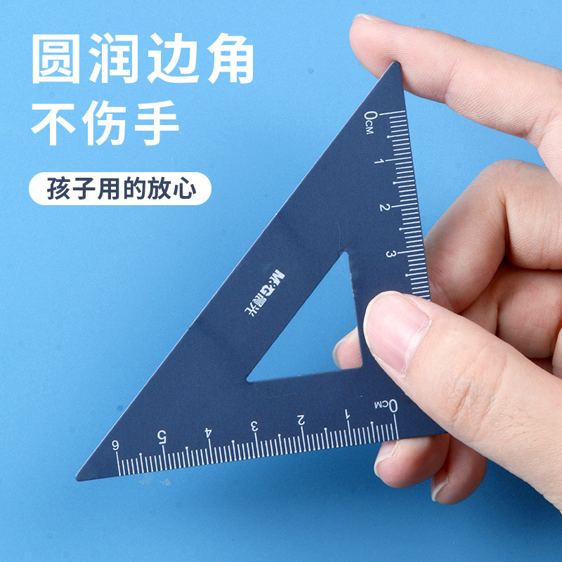 晨光小学生专用多功能金属三角板 mg本味各类尺/三角板