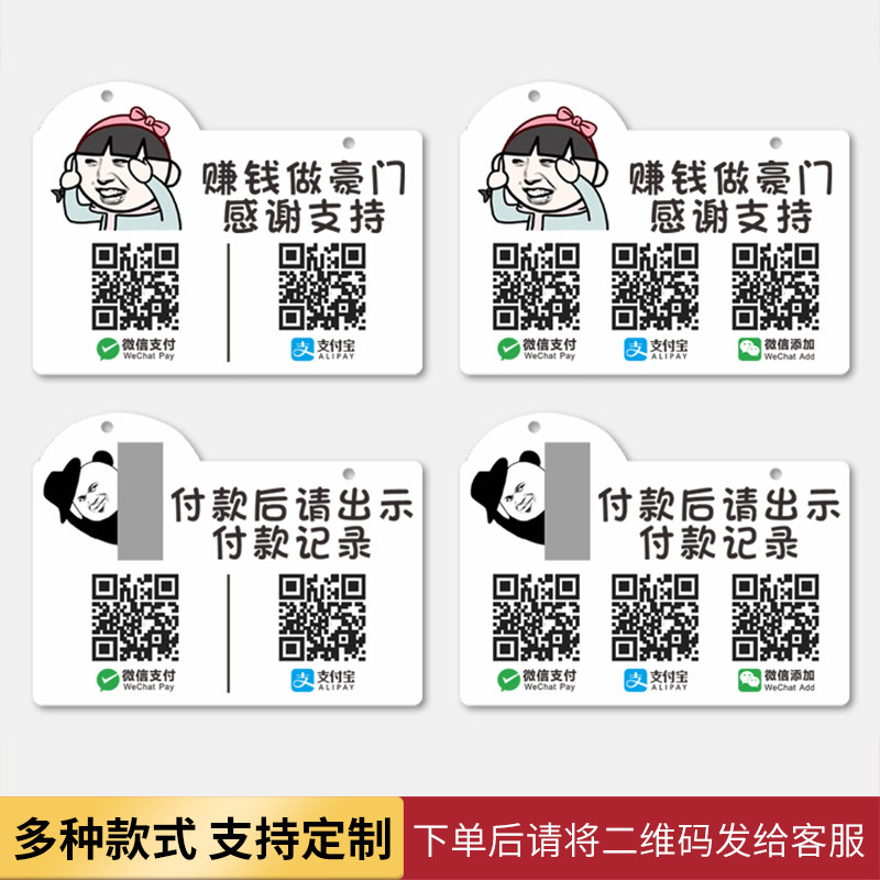 收款二维码展示牌亚克力挂牌店铺微信支付宝收款码定制创意搞笑收钱牌墙贴收银台摆台添加好友展示牌标识牌