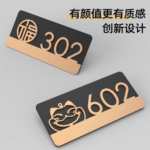 门牌号码牌家用入户门牌定制酒店宾馆创意民宿别墅住宅高级感数字贴单元小区宿舍门口亚克力号码牌贴订制 - 图0