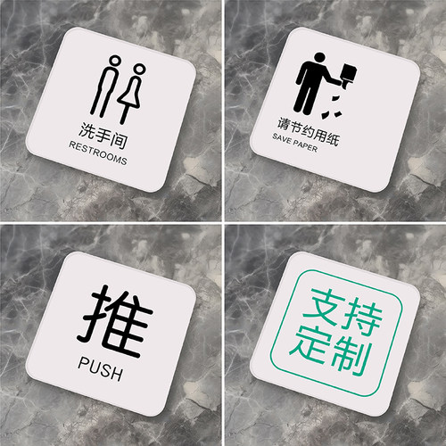 请随手关门亚克力定制指示牌办公室门牌温馨提示牌卫生间洗手间男女请勿禁止吸烟厕所标识小心地滑碰头订制 - 图1