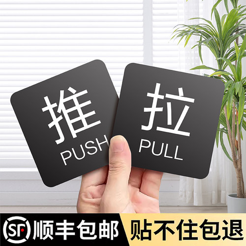 亚克力玻璃门推拉门贴温馨提示牌门上推拉标识牌创意推拉门贴字左右移门门牌拉推玻璃门贴定制指示推拉牌贴纸 - 图0