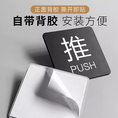 亚克力玻璃门推拉门贴温馨提示牌门上推拉标识牌创意推拉门贴字左右移门门牌拉推玻璃门贴定制指示推拉牌贴纸 - 图2