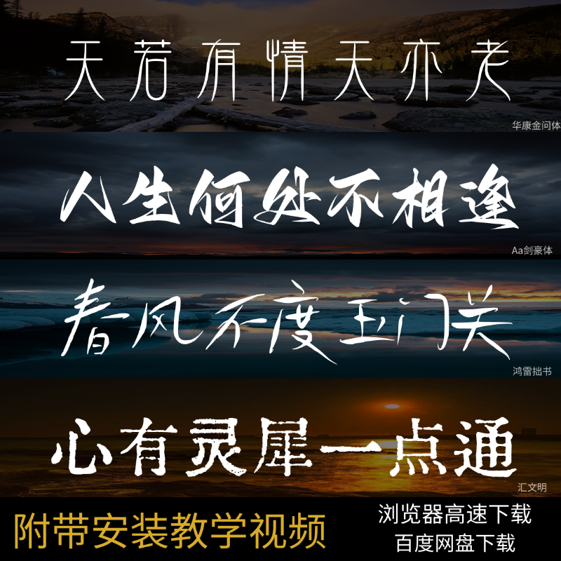 ps字体包下载免费可商用Ai/Cdr/Pr/Ae/MAC中文字库毛笔设计素材Fc