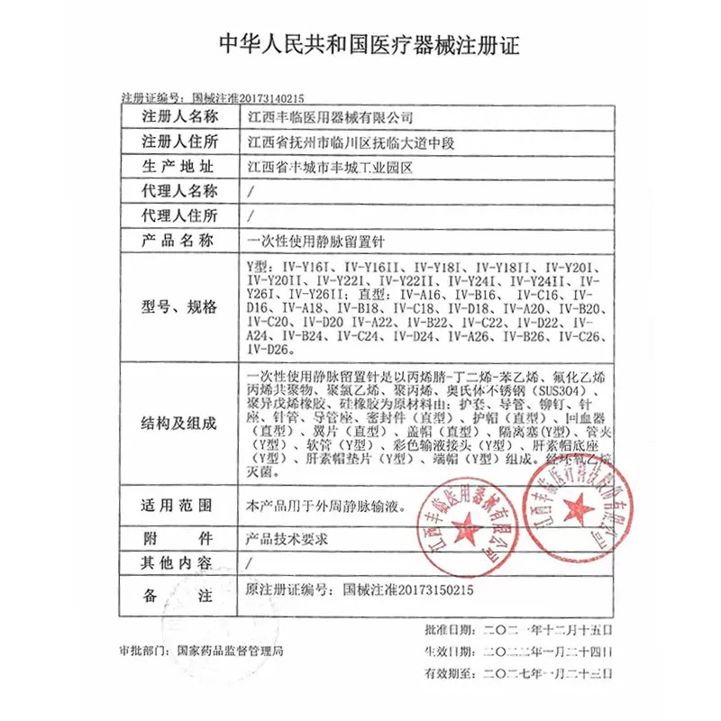 一次性使用静脉留置针20/22/24G医用滞留针无菌置留针输液器针头 - 图3