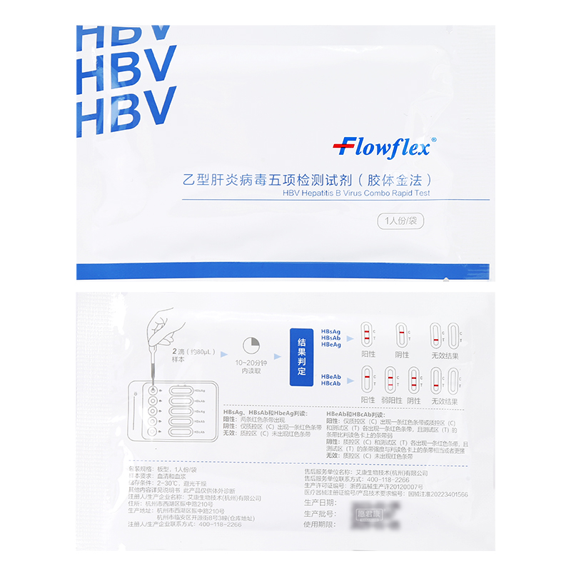 艾康乙型肝炎两对半五项HBV血液检测试纸乙肝大小三阳抗体抗原eAB - 图0