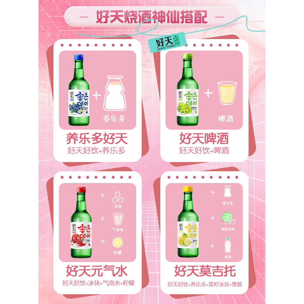 好天好饮烧酒韩国果酒女士低度微醺清酒青葡萄味酒360ml*6瓶甜酒,淘宝优惠券,粉丝福利购,淘宝优惠卷