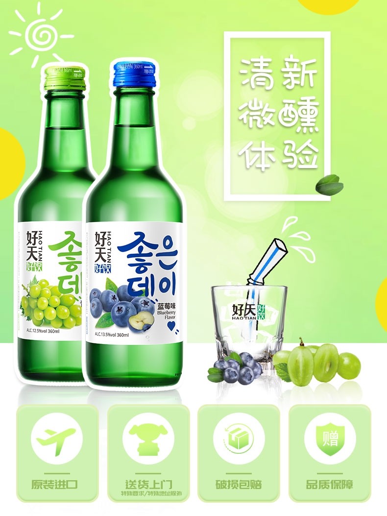 好天好饮烧酒苹果味甜酒女士非清酒韩国进口微醺酒果味烧酒利口酒,淘宝优惠券,粉丝福利购,淘宝优惠卷