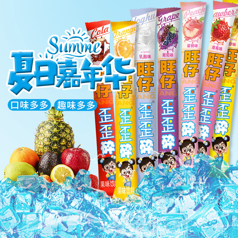 旺仔歪歪碎混合口味冰棒碎碎冰棒棒冰旺仔碎冰冰官方旗舰店20支装