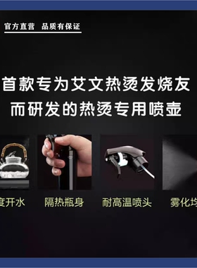 艾文热烫耐高温喷水壶美发工具