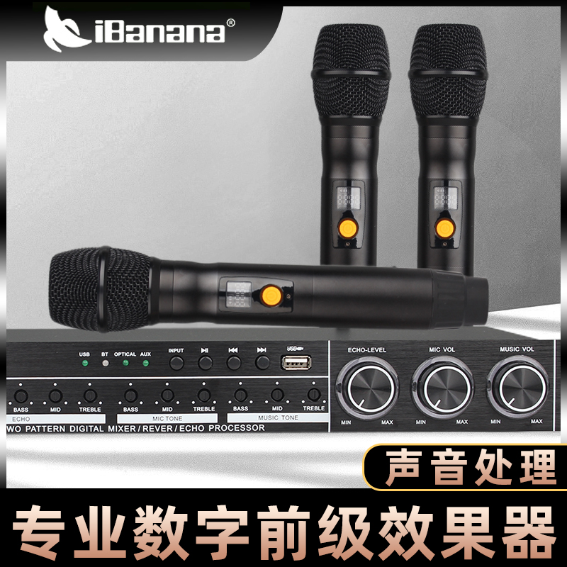 ibanana专业家庭KTV带无线话筒数字前级效果器防啸叫麦克风混响器反馈抑制器均衡舞台演出家用卡拉ok唱歌K歌 - 图0