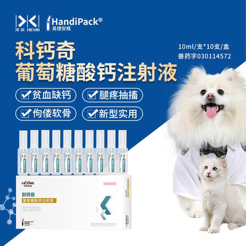 河欣宠物猫咪狗狗药HandiPack新一代高质量塑料瓶注射液10支/盒-图2