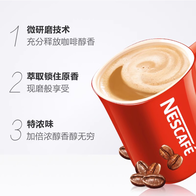 【Nestle/雀巢】咖啡速溶1+2特浓15g/袋 - 图0