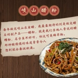 Baoji Qishan уксусной порошок Shaanxi специализированные закуски черная лапша кожа холодная кожа заменена порошок кожа.