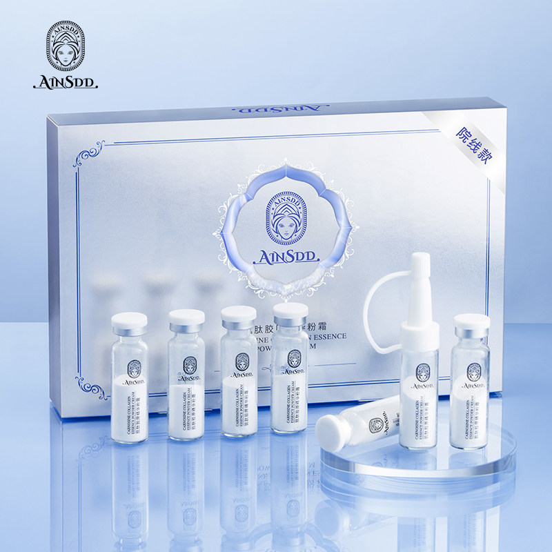ain.sdd肌肽精华粉霜童妆胶原蛋白 ainsdd化妆品粉状精华