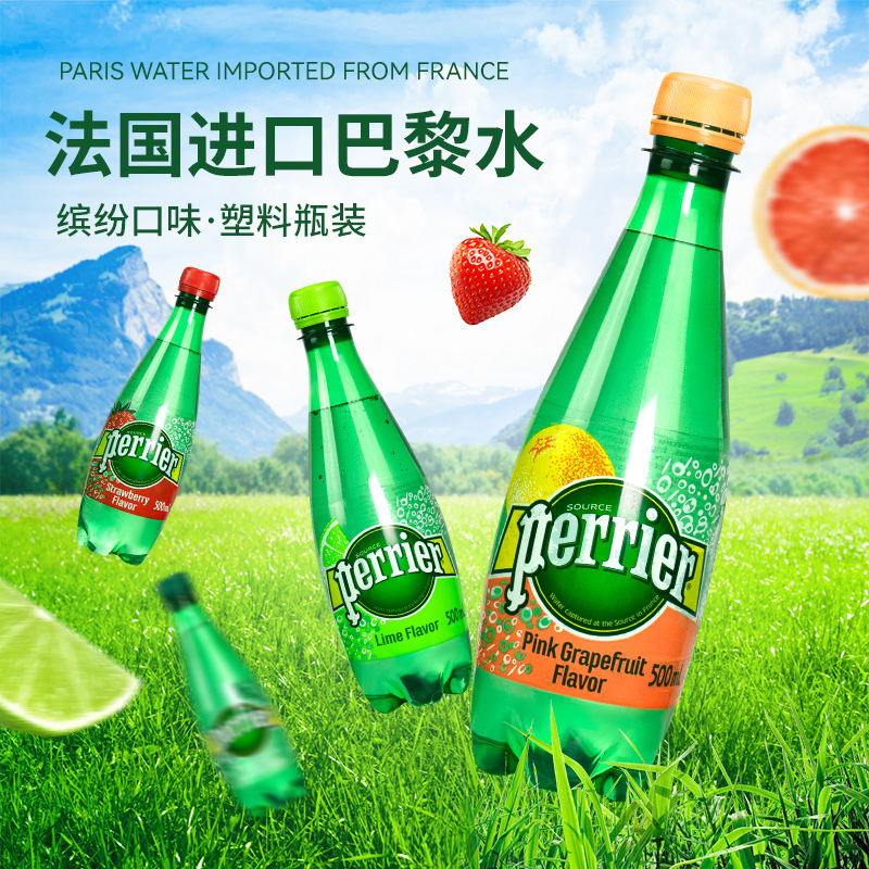 法国perrier巴黎水原味西柚青柠柠檬味气泡水塑料瓶500mlx24整箱 - 图2