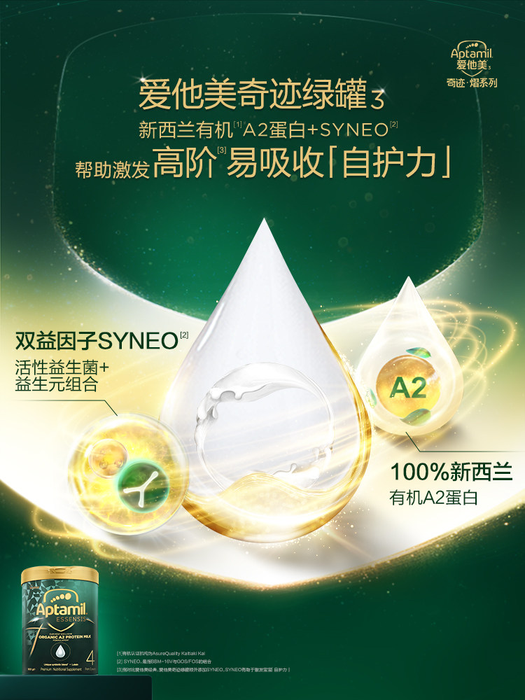  爱他美Essensis海外婴幼儿牛奶粉