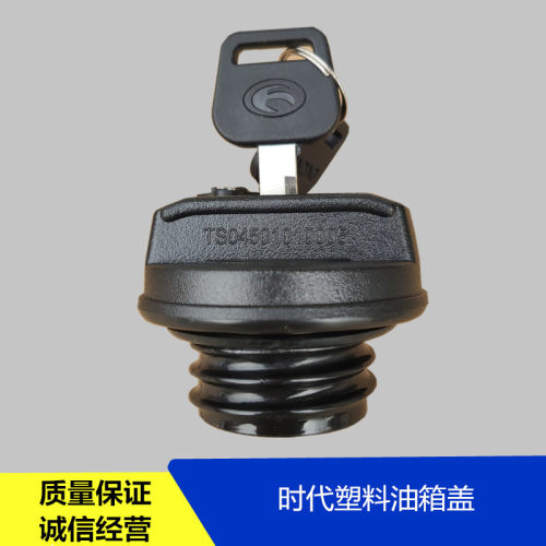 适配福田汽车配件时代驭菱VQ1原厂汽油油箱盖VQ2VQ5螺纹然油箱盖 - 图0