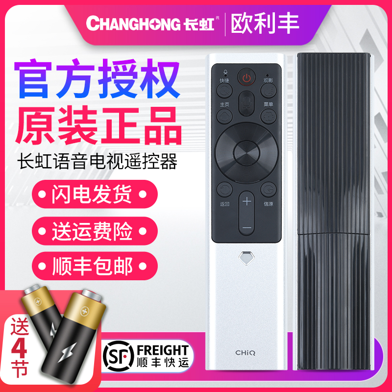 适用原装长虹电视语音遥控器55Q5R 60Q5R 65Q5R 43Q5V 50/55/65Q5 - 图0