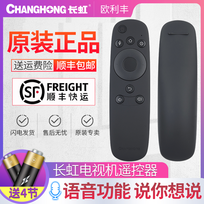 适用长虹电视语音遥控器RTD800VC RTD810VC UD50/55/60/65D8000ID - 图0