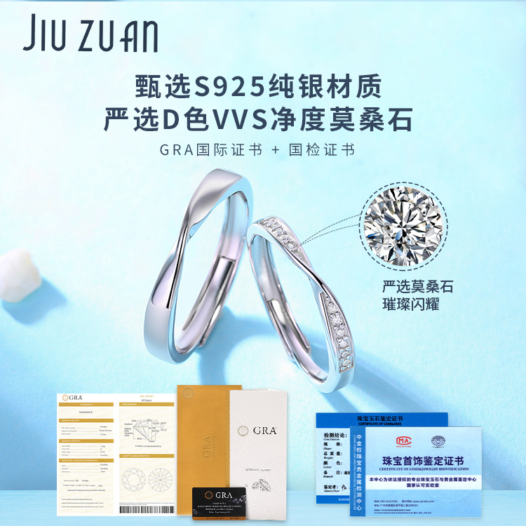 莫比乌斯环情侣纯银莫桑石女对戒 JIUZUAN戒指/指环