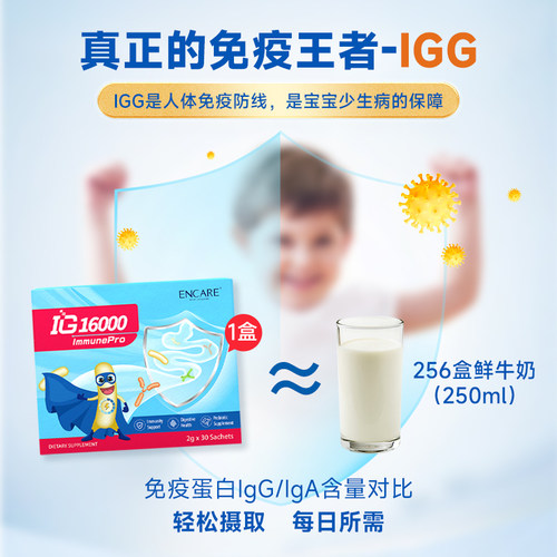 ENCARE耳牛IG16000人体免疫球蛋白儿童益生菌调理肠胃增免疫力 - 图0
