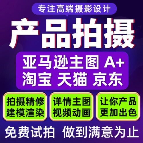 亚马逊淘宝电商主图详情页设计美工a+宠物产品拍摄国际站店铺装修-图1