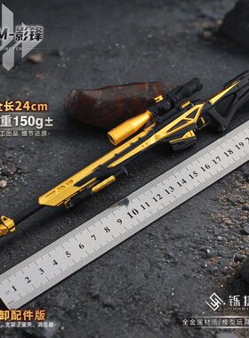 三角洲周边 可拆卸模型影锋AWM合金小枪玩具收藏摆件道具