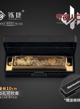 铄捷三角洲周边守夜人口琴10孔可吹响初学者练习道具游戏收藏摆件