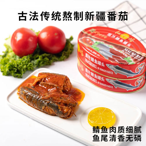 红塔茄汁鲭鱼罐头397g*5罐下饭即食速食鱼肉番茄鱼罐头老字号 - 图2