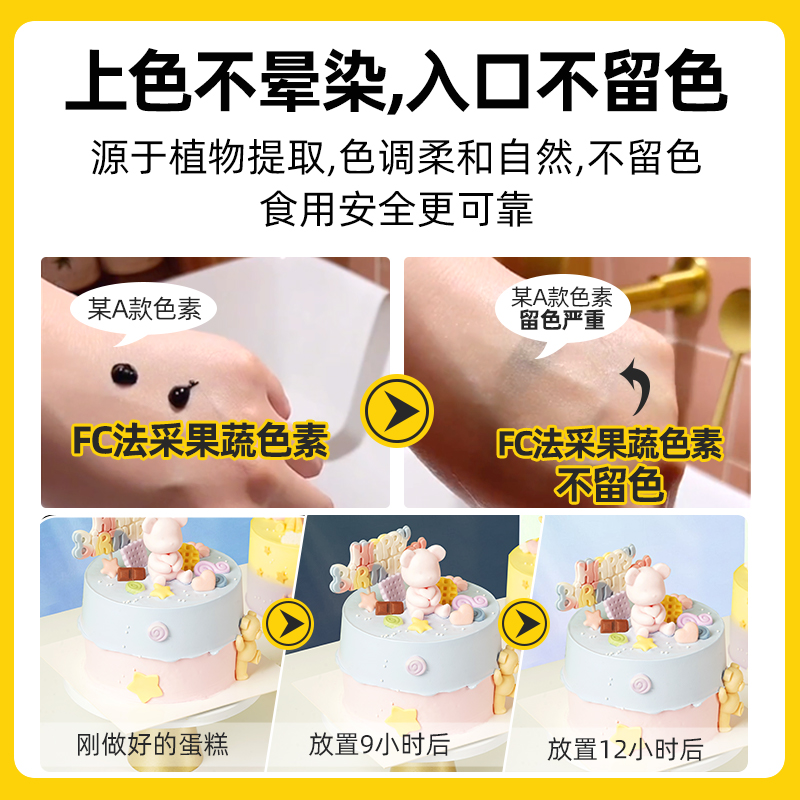 fc法采果蔬色素烘焙食用可食品级蛋糕奶油露楚天然调色儿童烘培 - 图1
