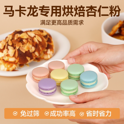fc法采杏仁粉烘焙专用生酮蛋糕材料马卡龙原料三个橙子纯扁桃仁粉 - 图1