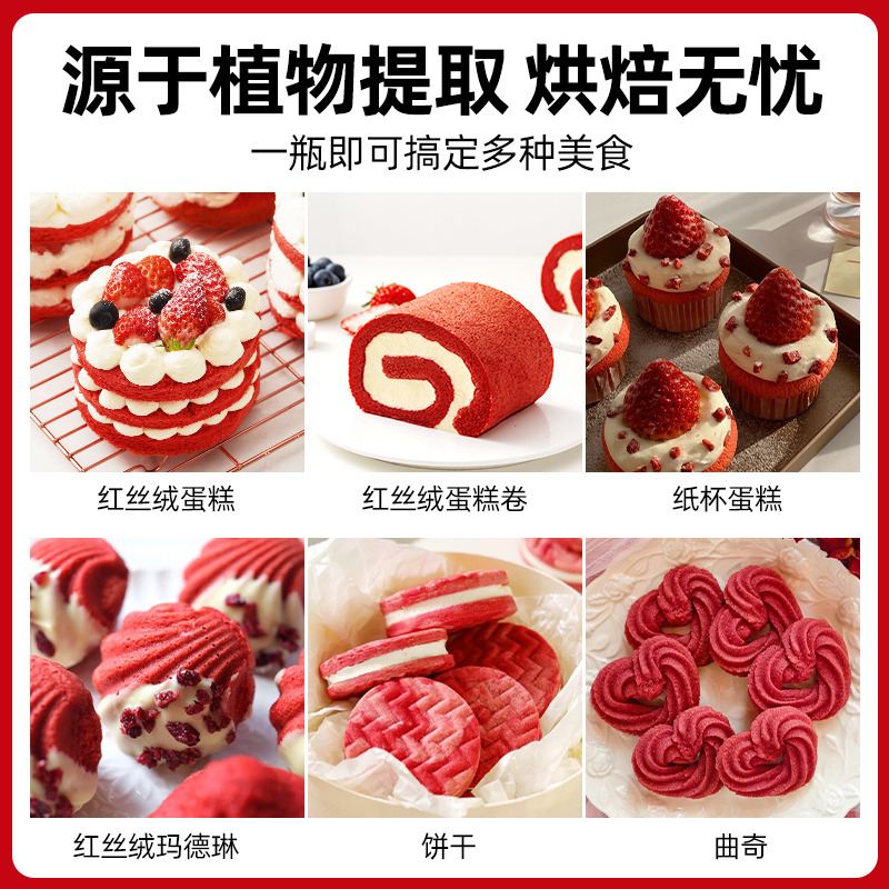 fc法采红丝绒液烘焙可食用色素天然精华液红色蛋糕液食品级香精