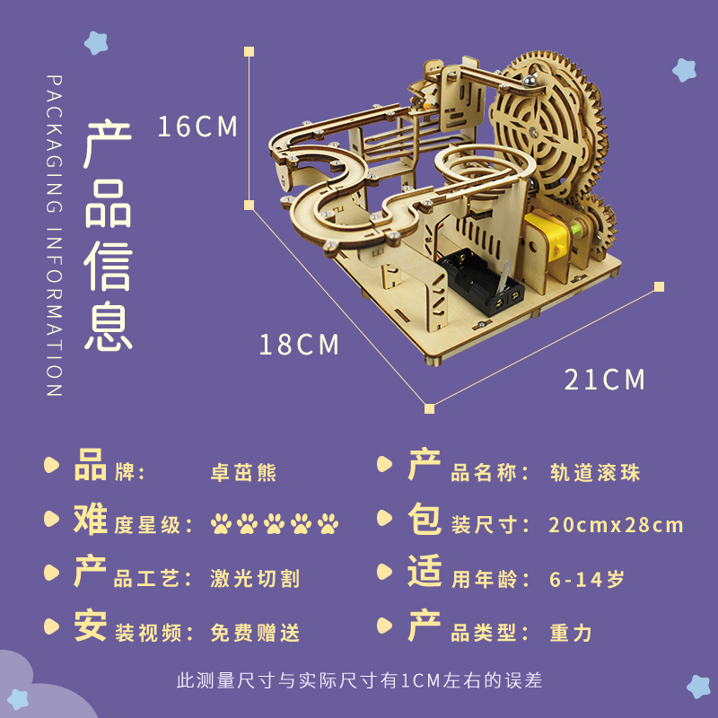 diy科技发明高难度小制作轨道滚珠中小学生手工积木拼装教具益智-图1