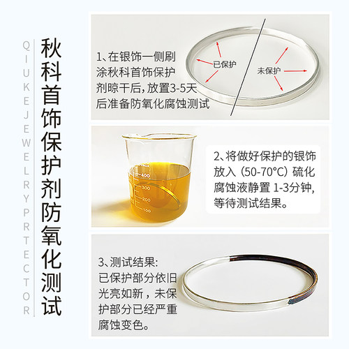 金银合金饰品防氧化保色 秋科首饰保护剂发簪保养30ml贵金属专用 - 图2