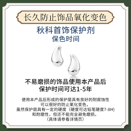 金银合金饰品防氧化保色 秋科首饰保护剂发簪保养30ml贵金属专用 - 图1