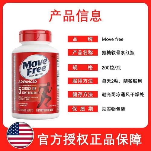 Schiff MoveFree维骨力基葡萄糖软骨素优骨力红瓶200粒 - 图2