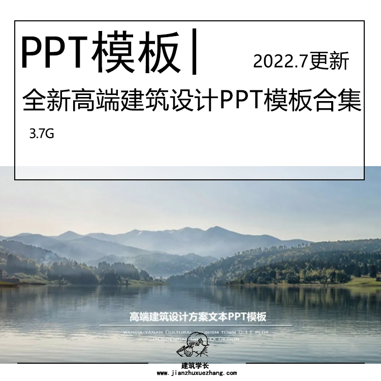 全新高端建筑设计PPT模板合集 方案排版 方案文本 方案设计 - 图0