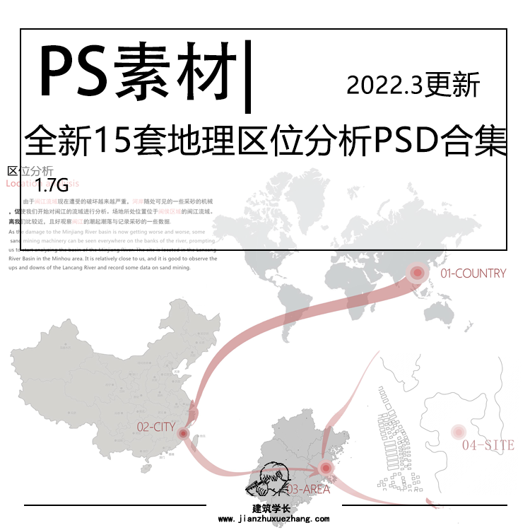 全新15套地理区位分析PSD合集 竞赛风设计前期人文地块区位分析图 - 图0